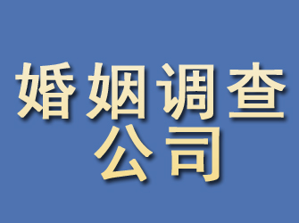 定远婚姻调查公司